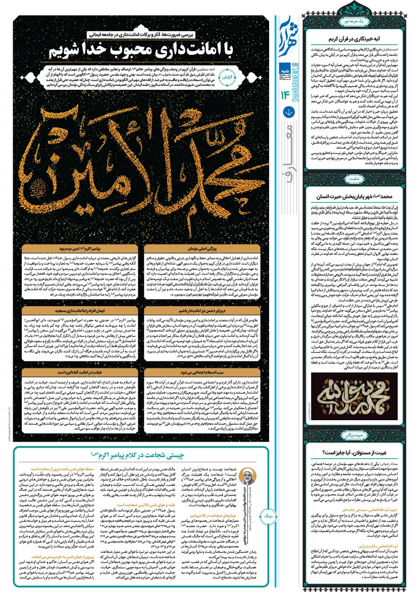 صفحه ۱۴