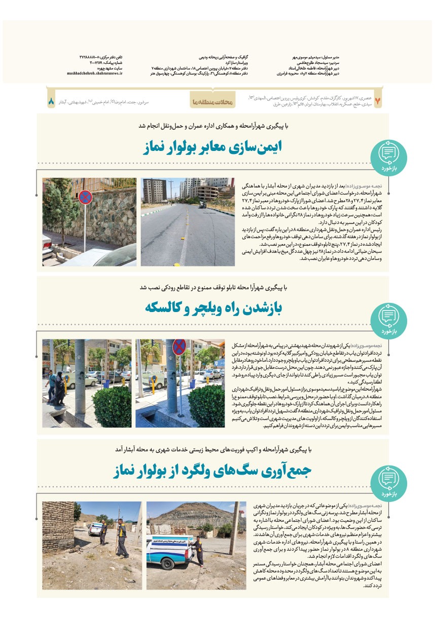 صفحه ۸