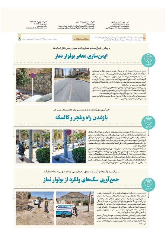 صفحه ۸