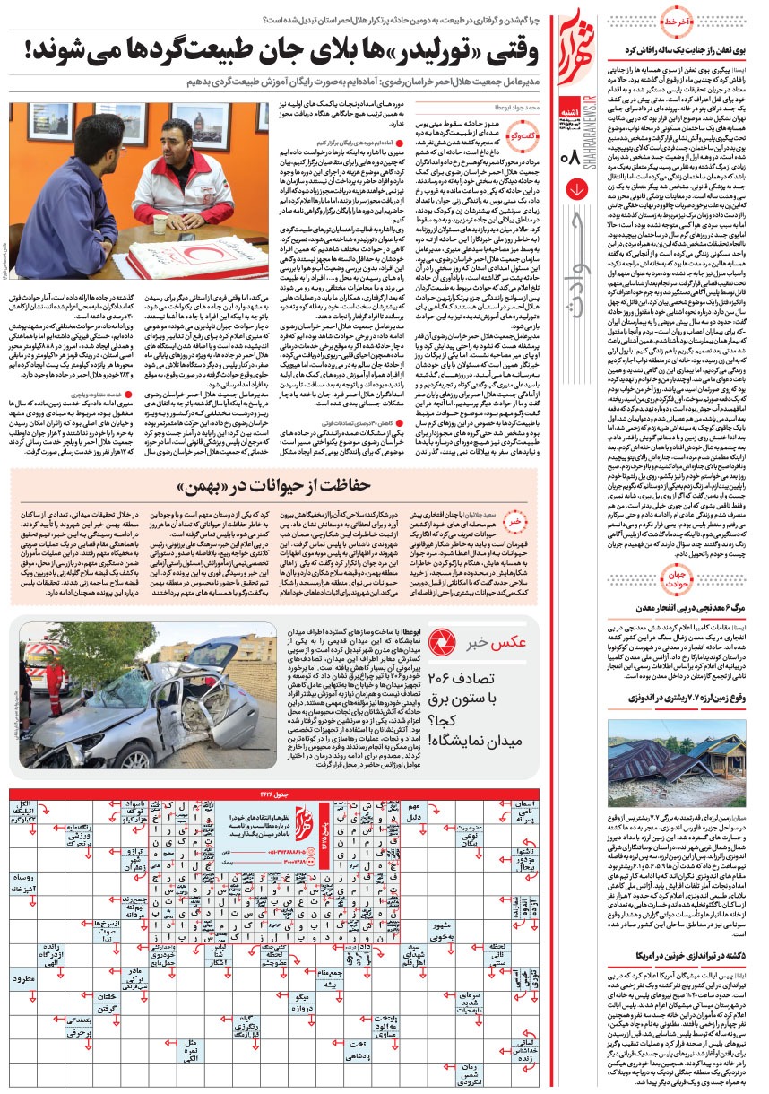 صفحه ۸