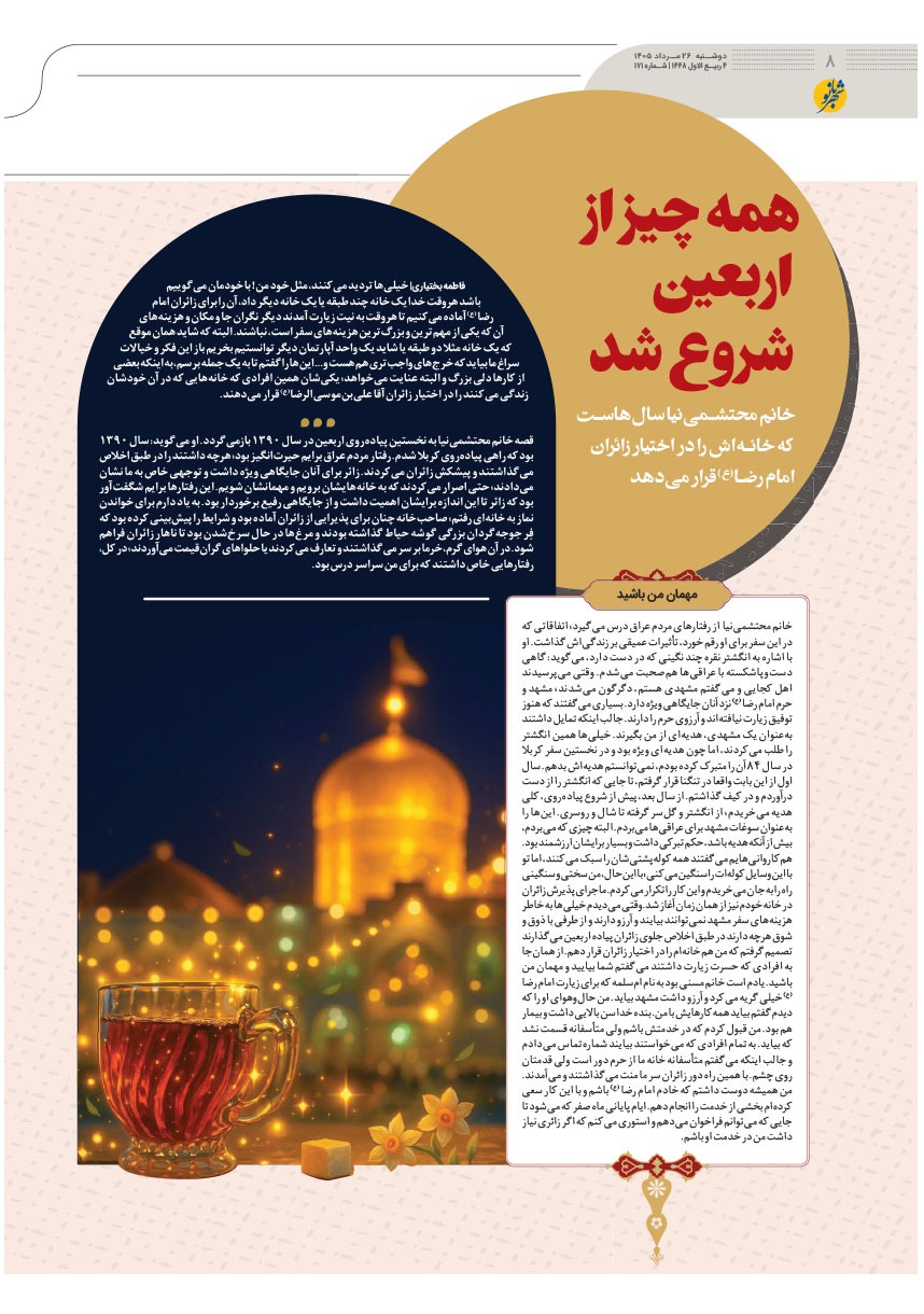 صفحه ۸