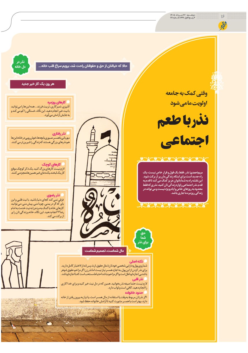 صفحه ۱۶