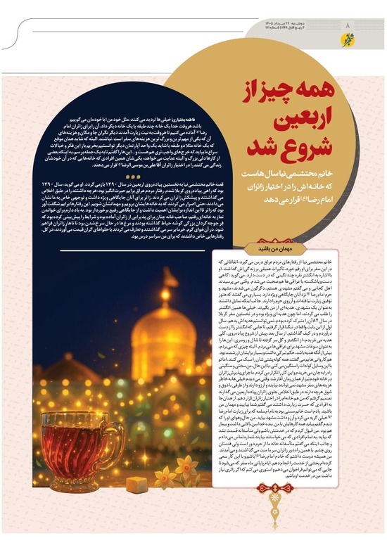 صفحه ۸