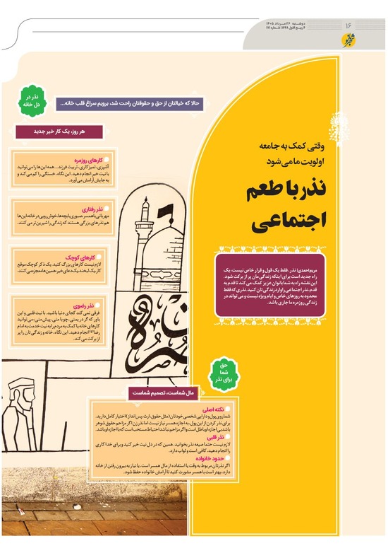 صفحه ۱۶