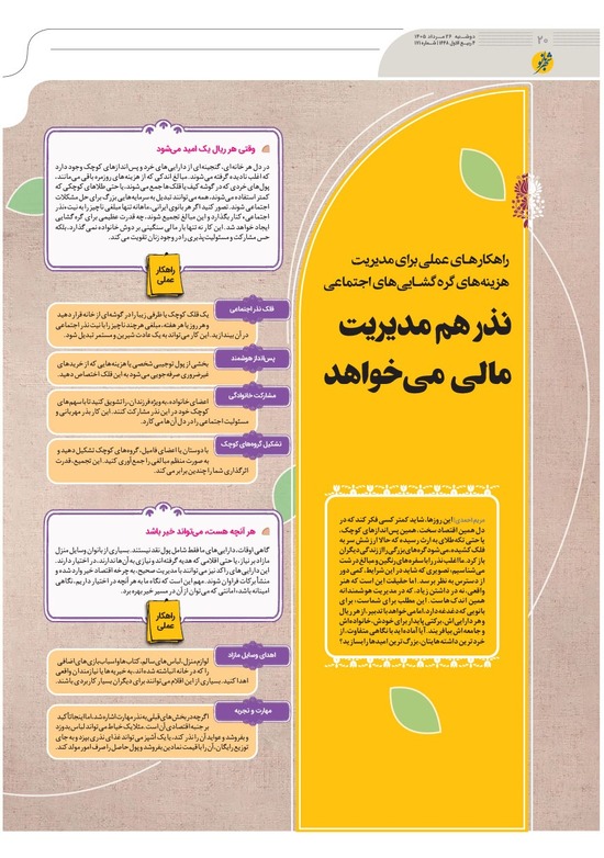 صفحه ۲۰