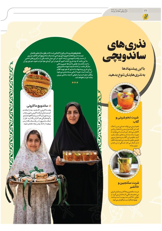 صفحه ۲۴