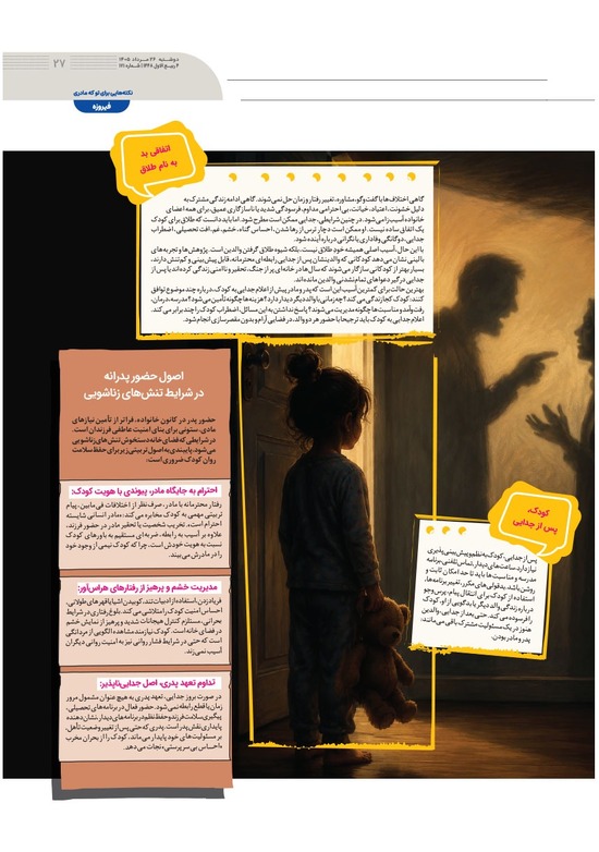 صفحه ۲۷