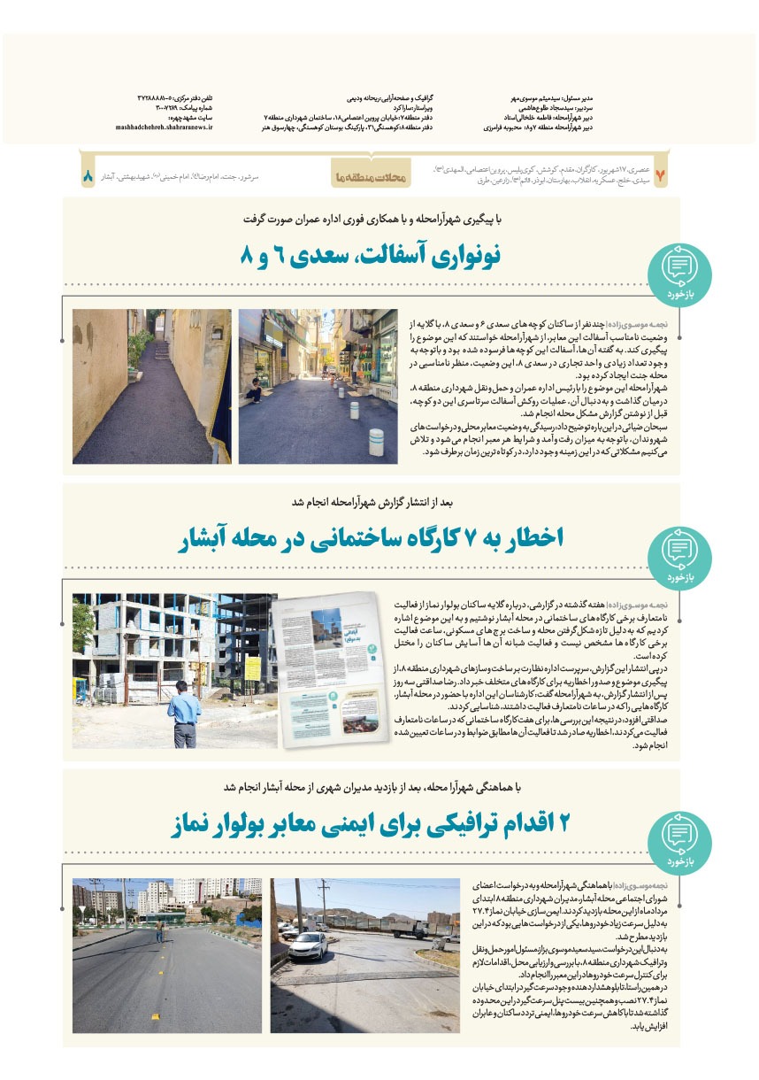 صفحه ۸
