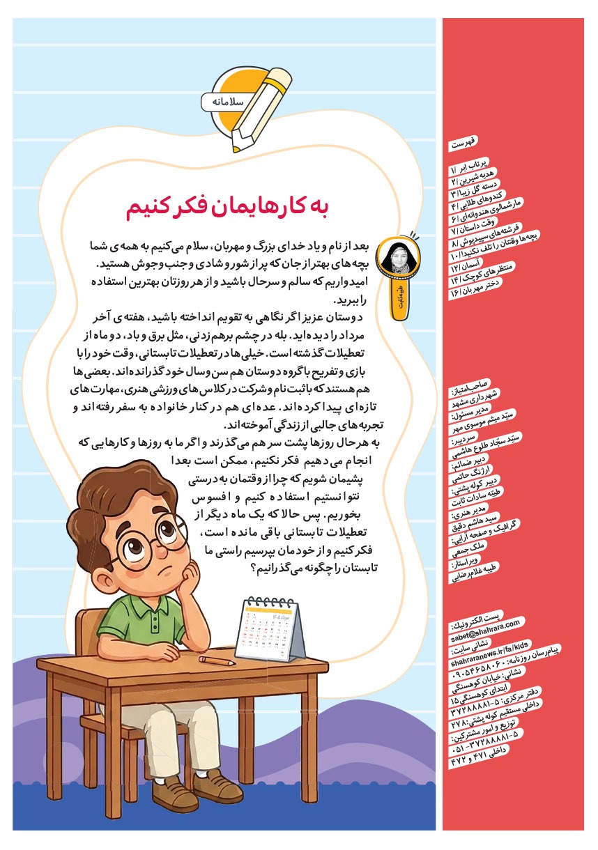 صفحه ۲