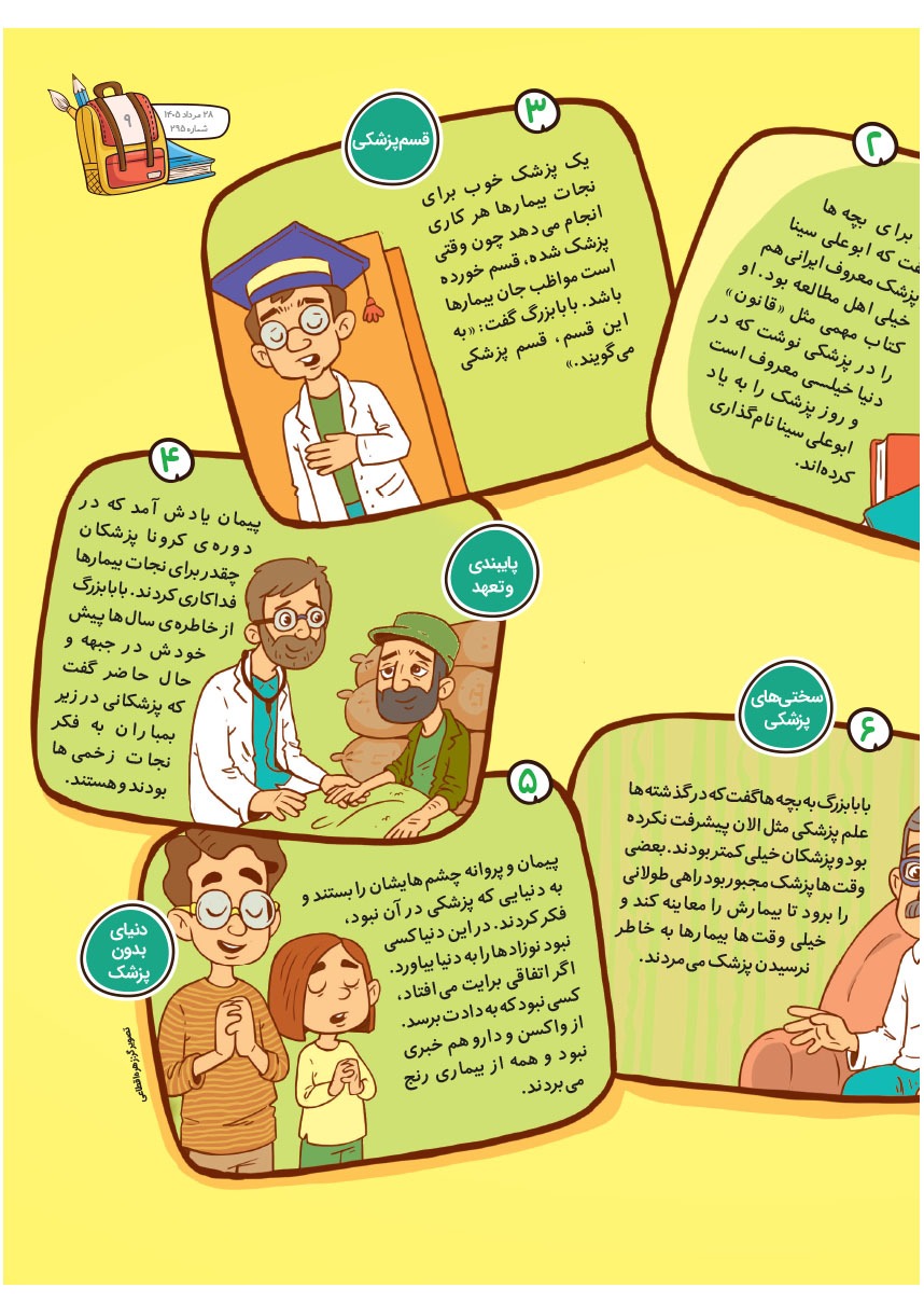 صفحه ۱۱