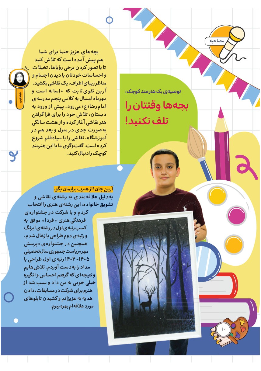 صفحه ۱۲