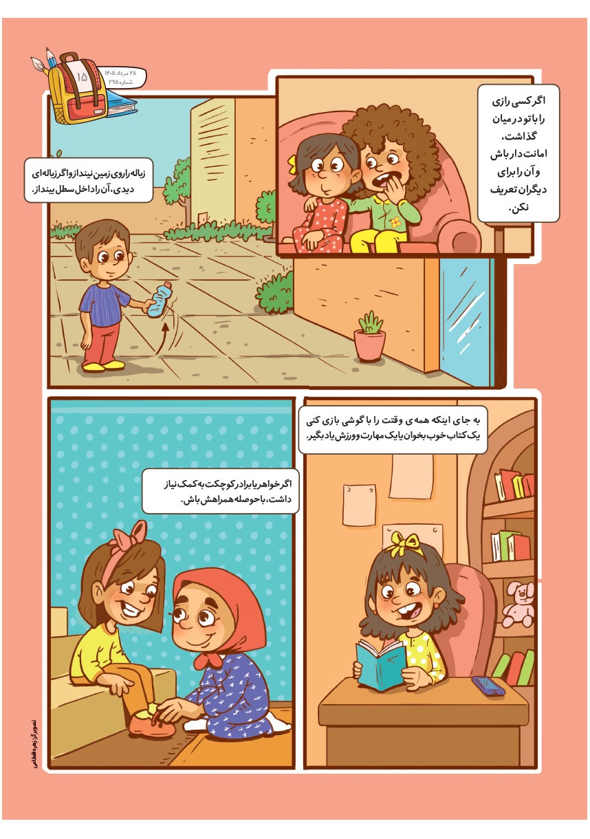 صفحه ۱۷