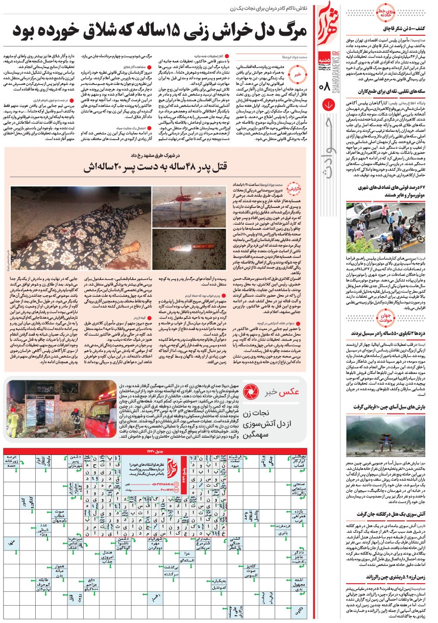 صفحه ۸