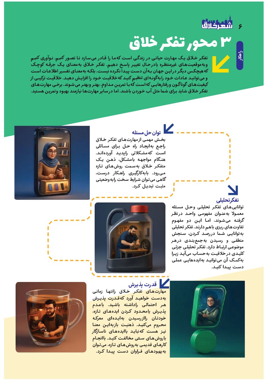 صفحه ۶