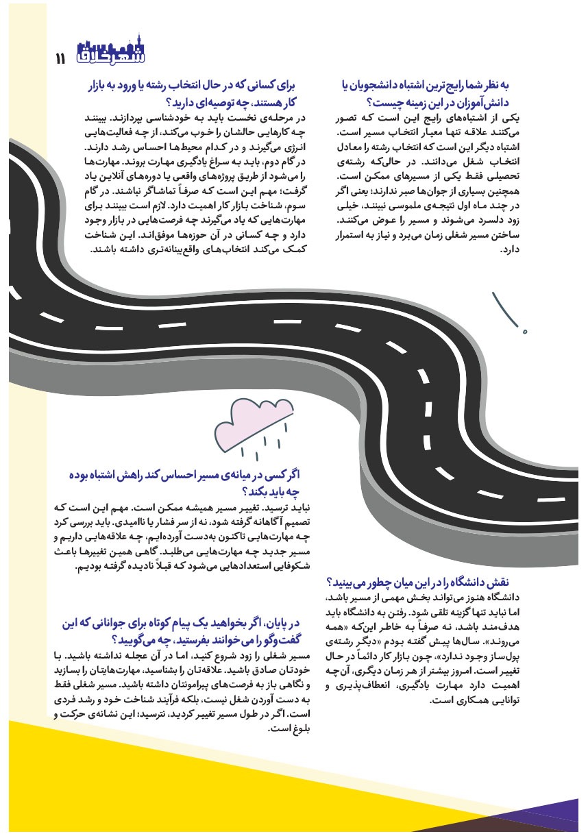 صفحه ۱۱