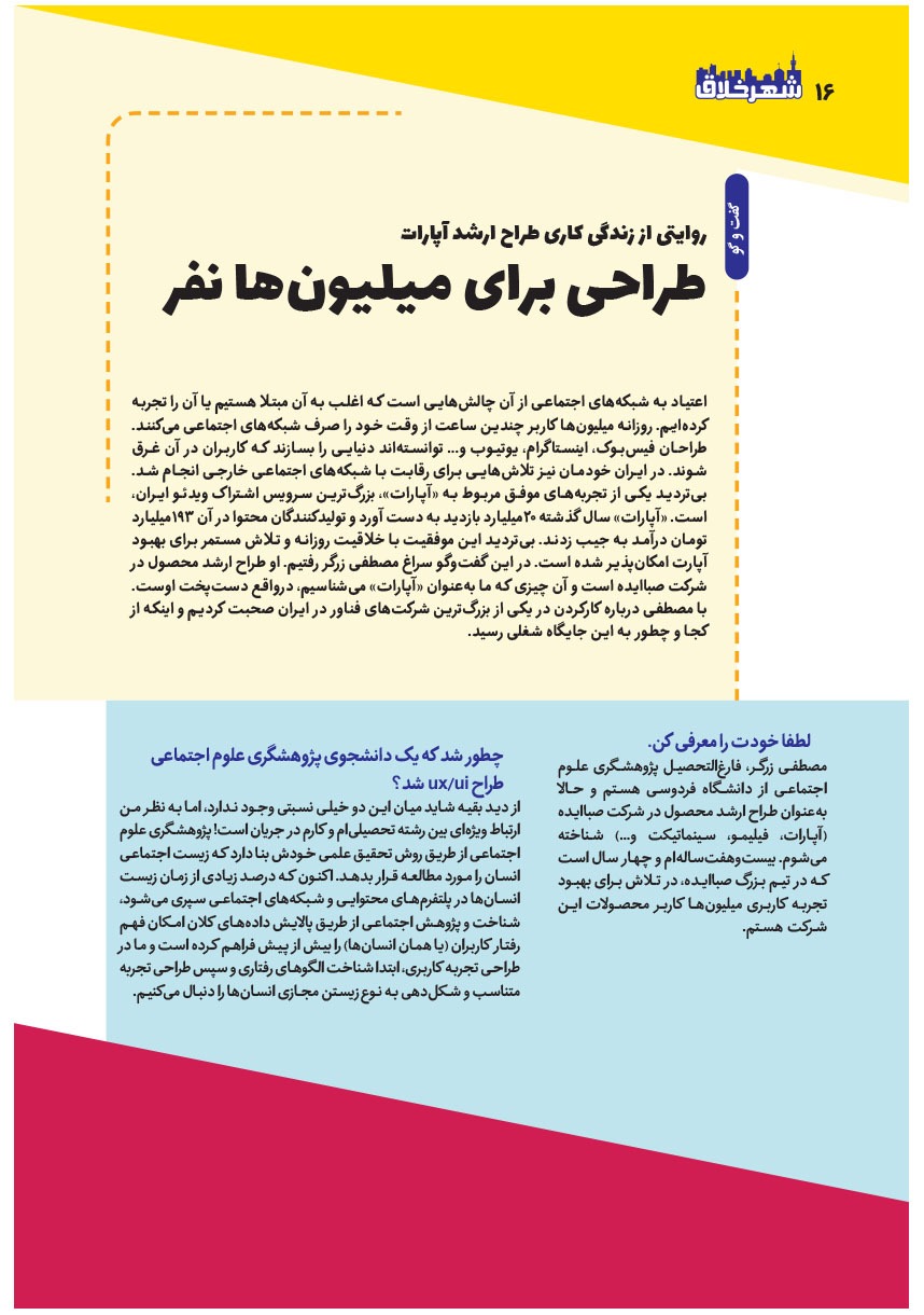 صفحه ۱۶