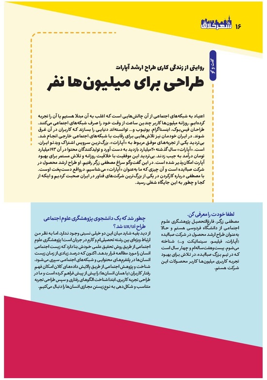 صفحه ۱۶