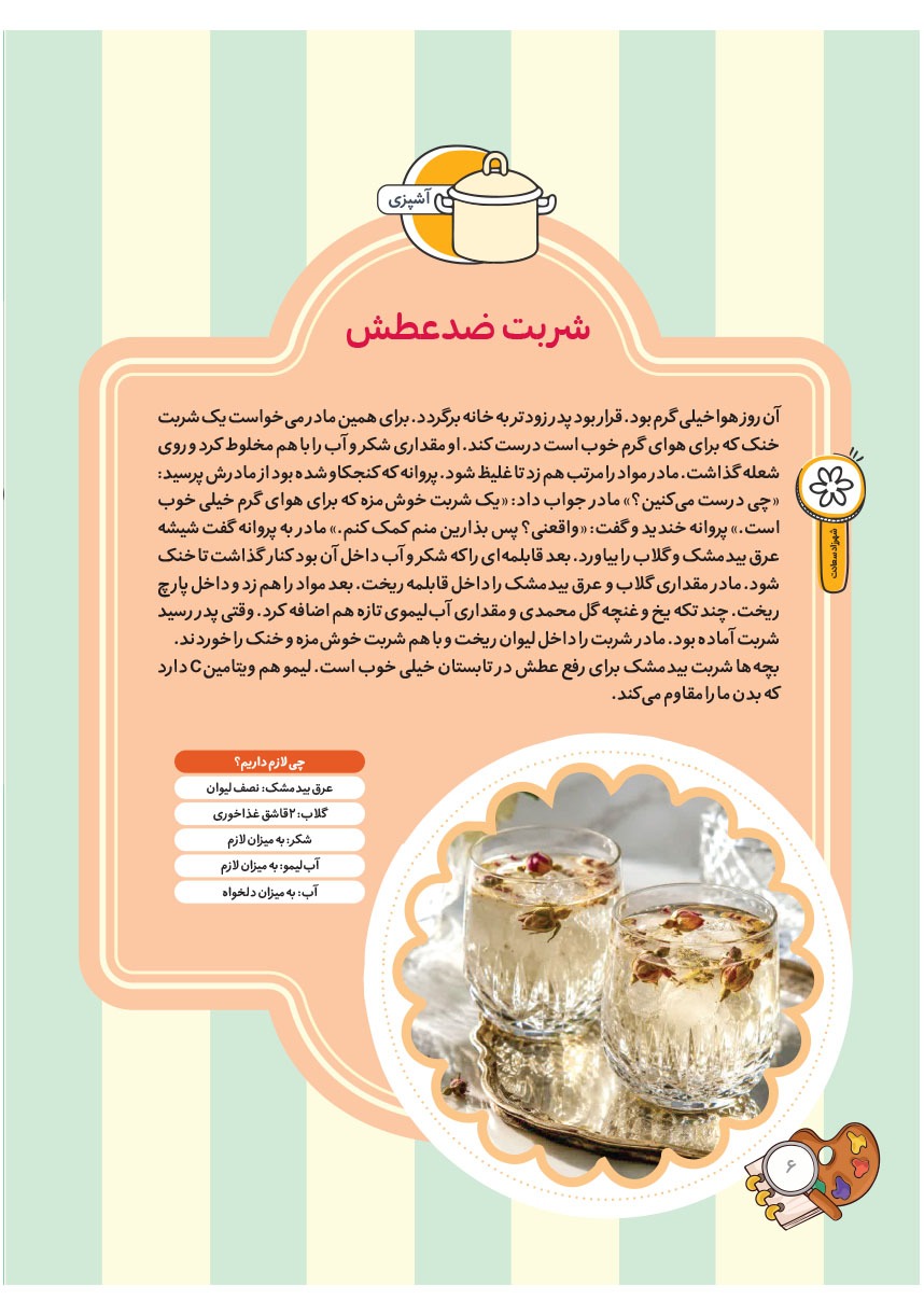 صفحه ۸