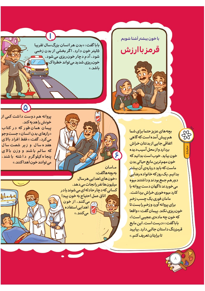 صفحه ۱۰