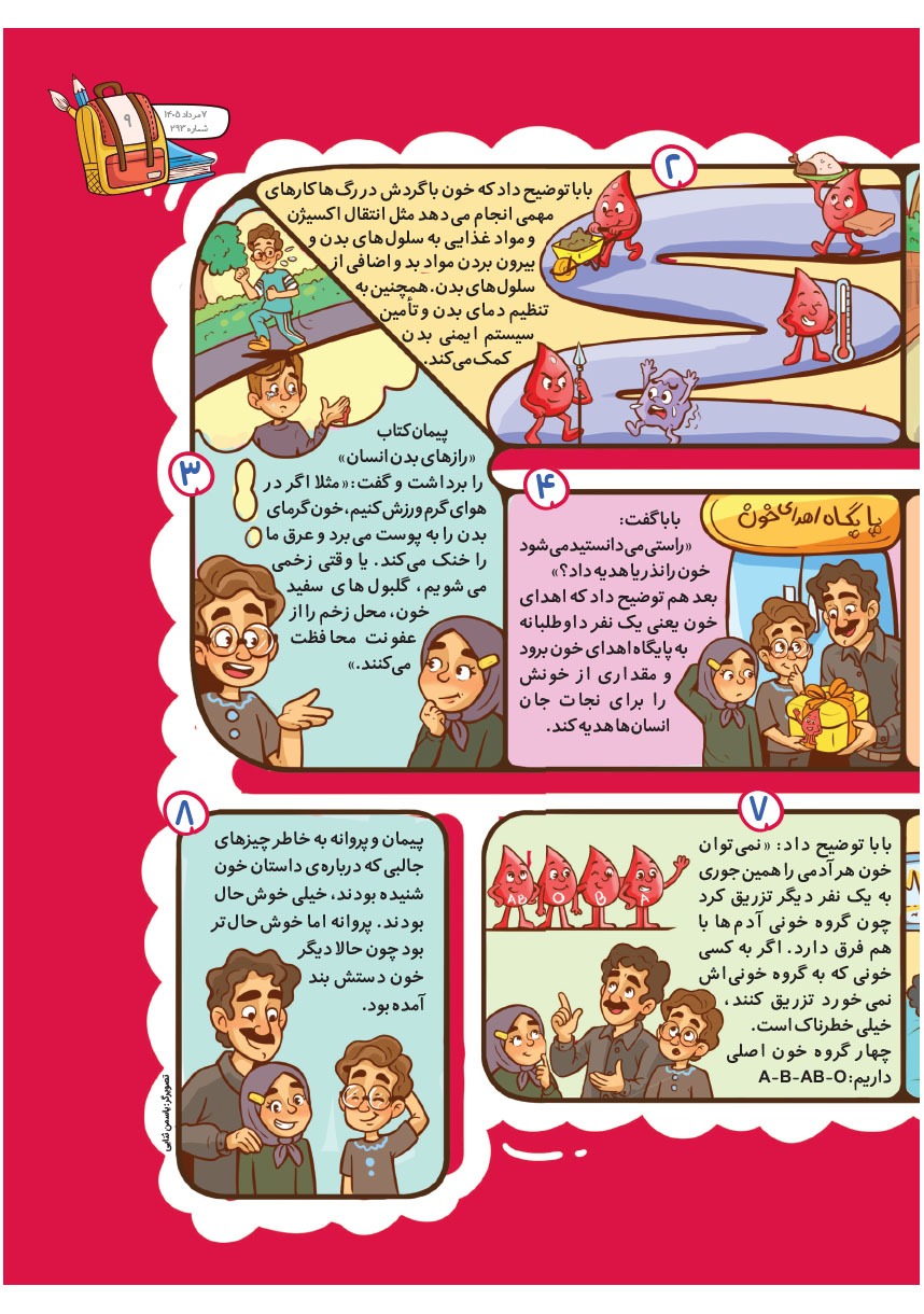 صفحه ۱۱