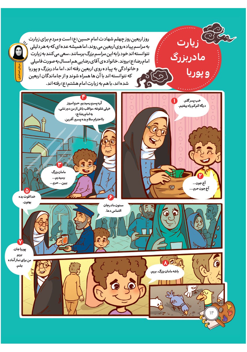 صفحه ۱۶