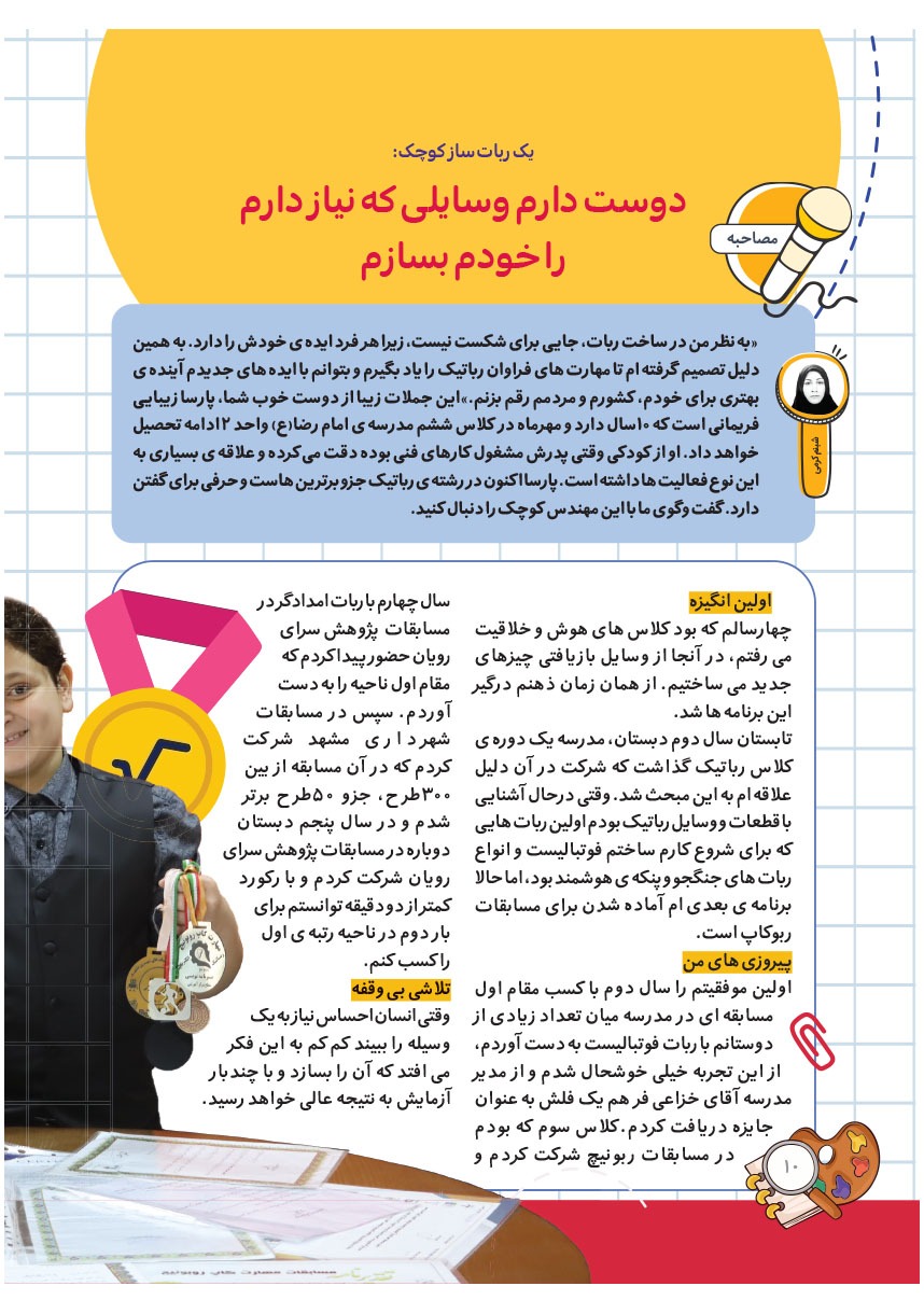 صفحه ۱۲