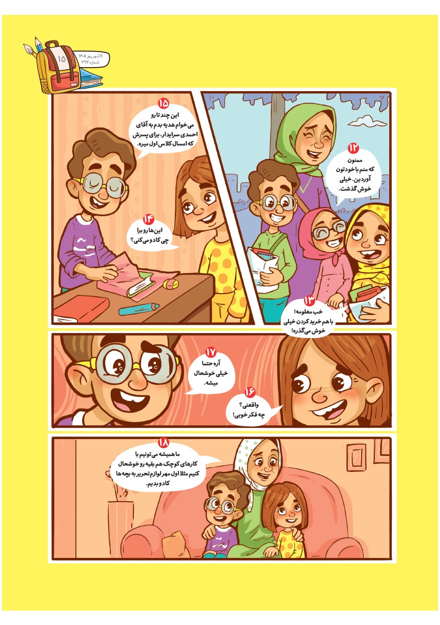 صفحه ۱۷