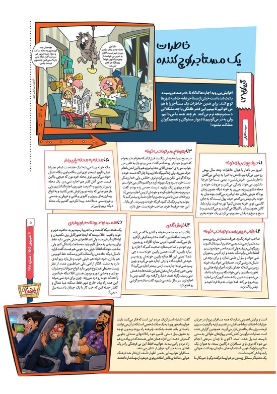 صفحه ۵
