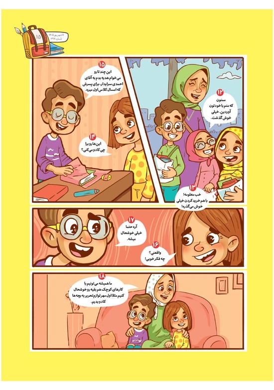 صفحه ۱۷