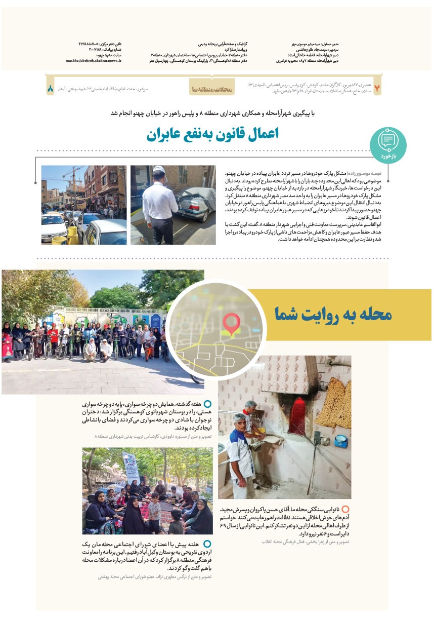 صفحه ۸