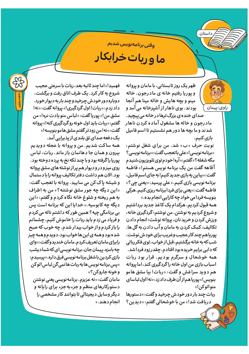 صفحه ۶