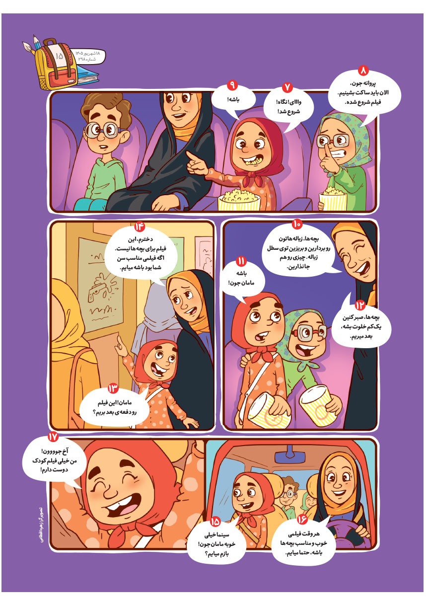 صفحه ۱۷