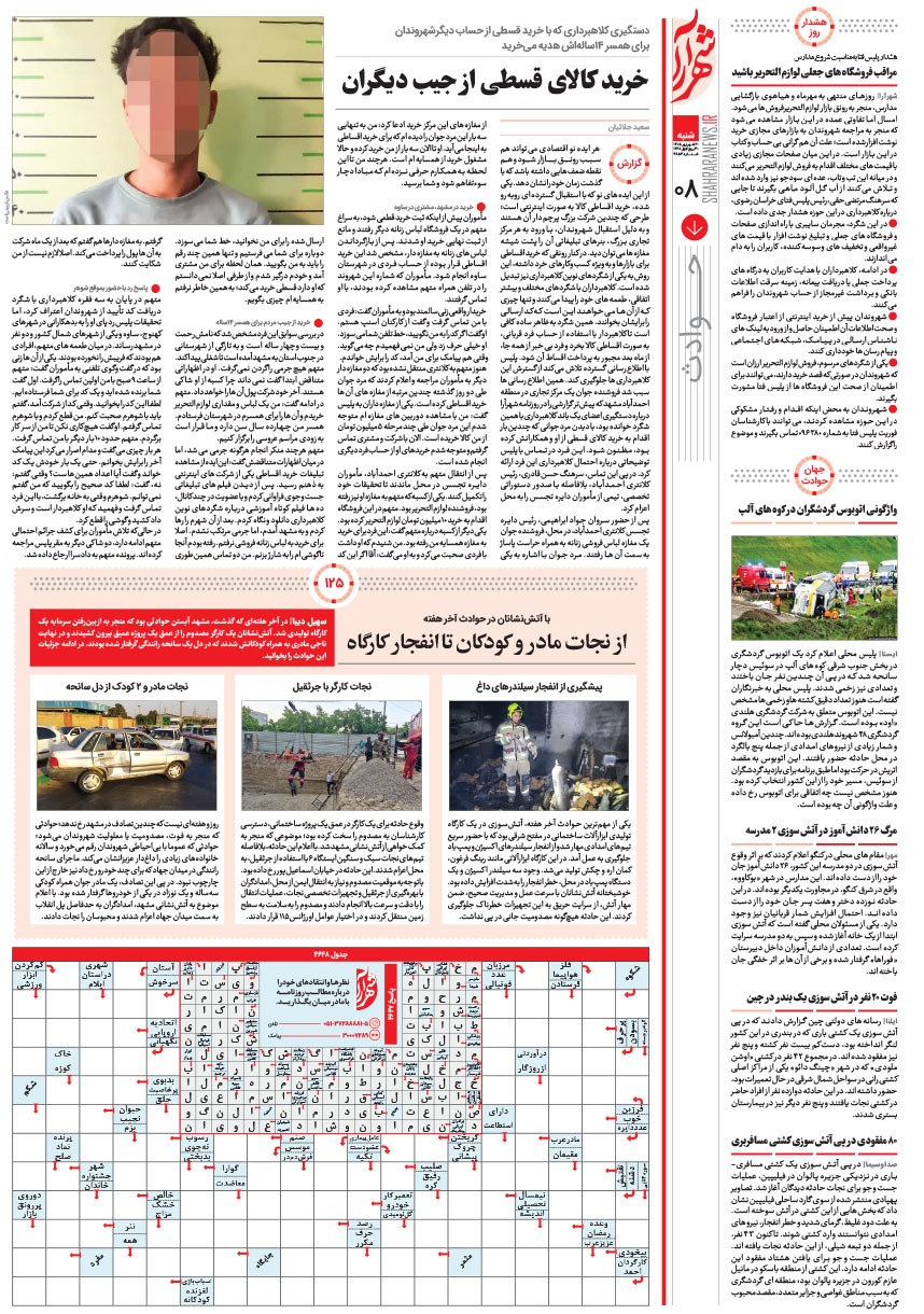 صفحه ۸