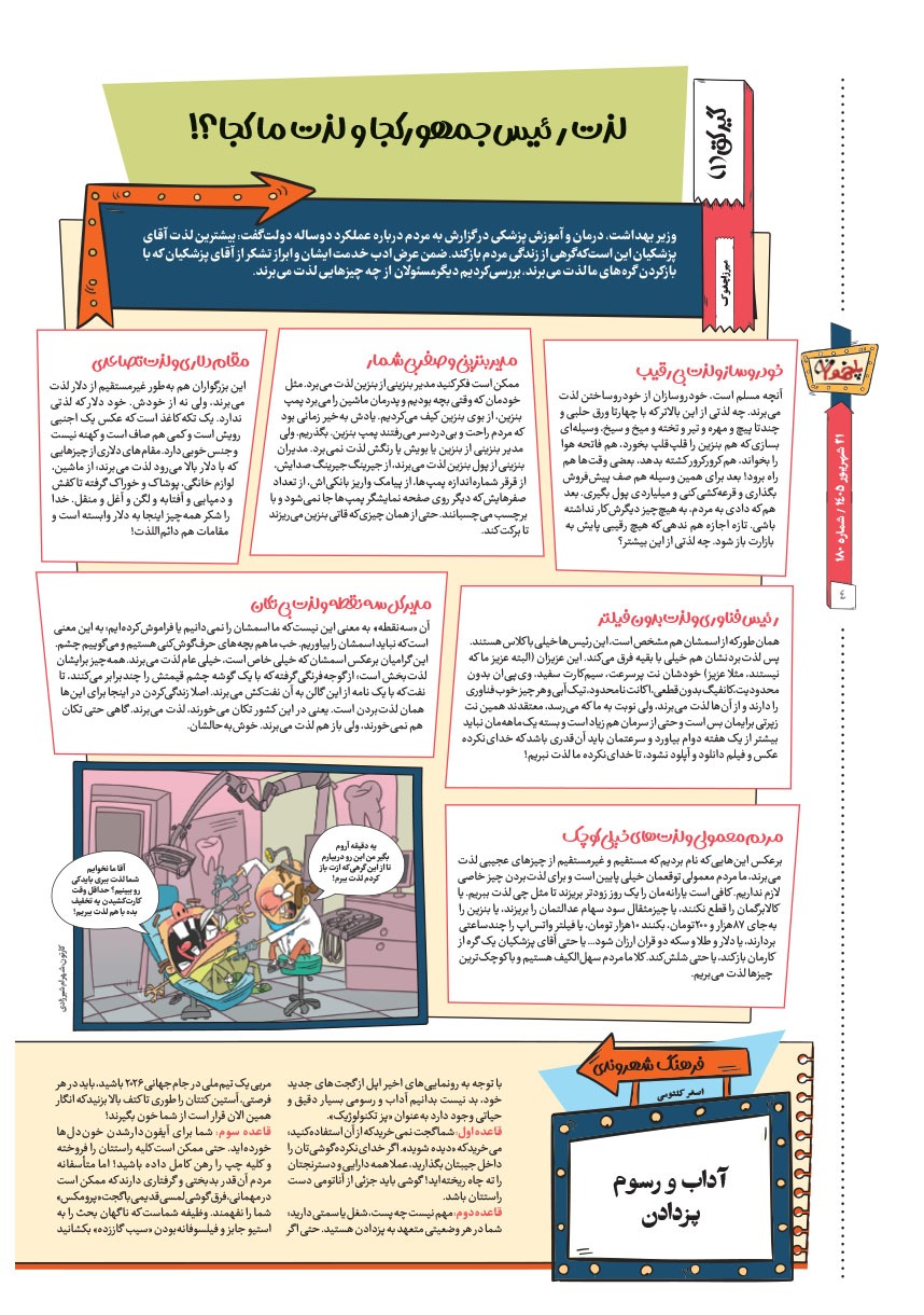 صفحه ۴