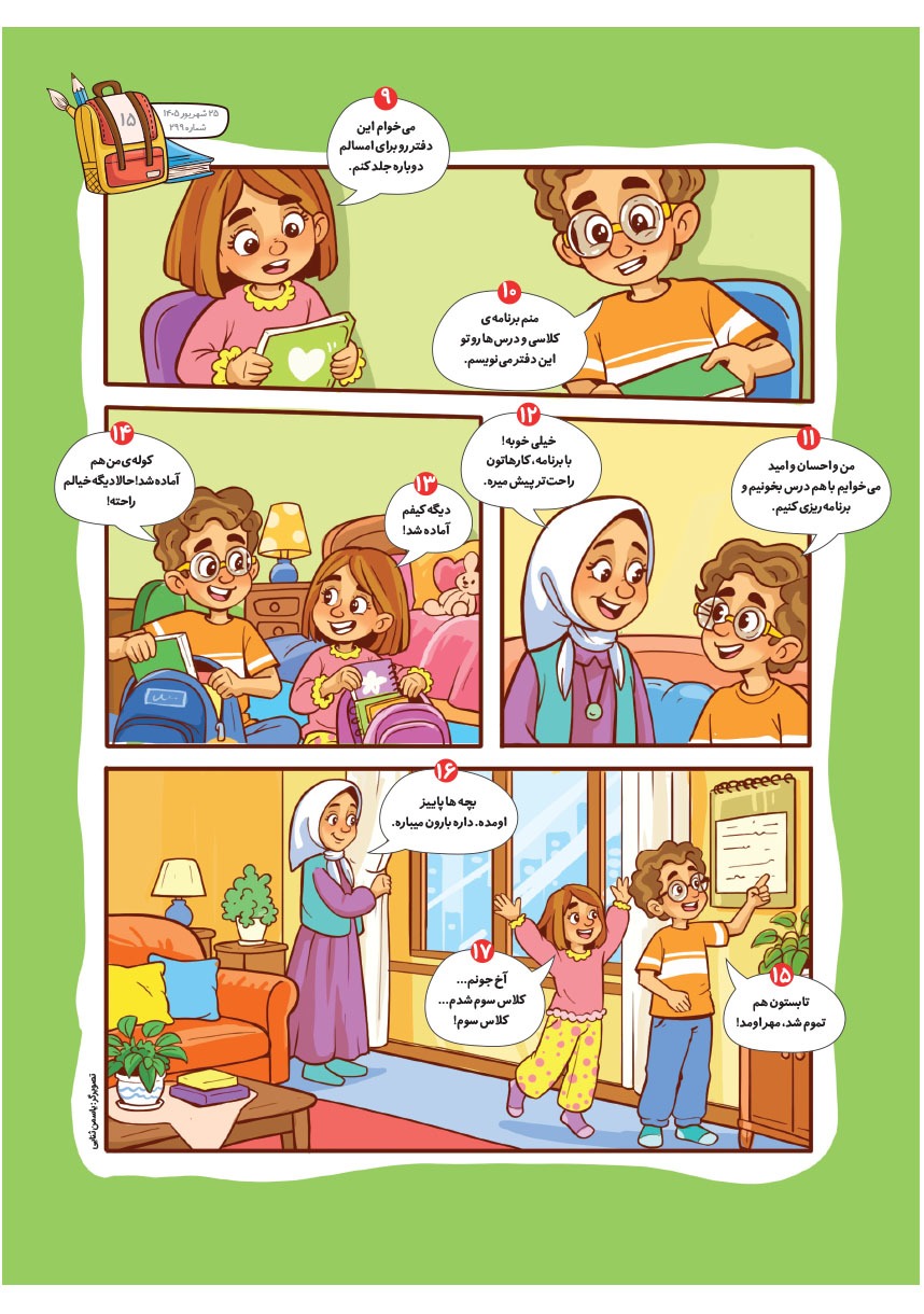 صفحه ۱۷