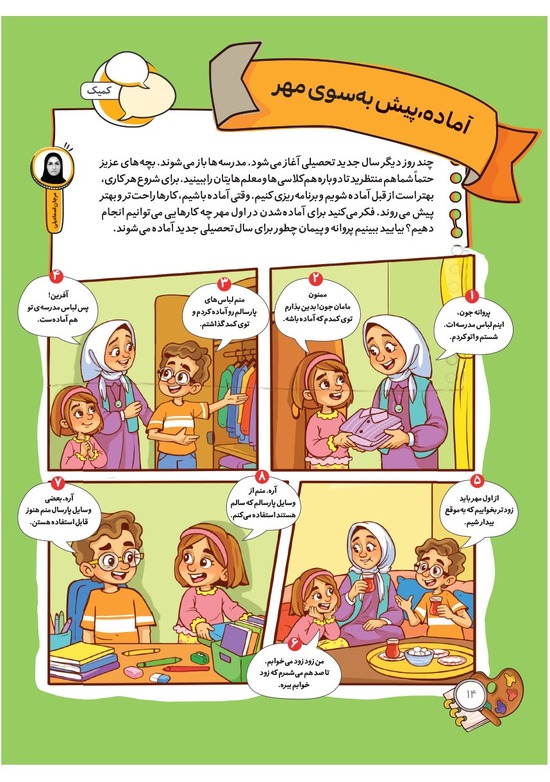 صفحه ۱۶