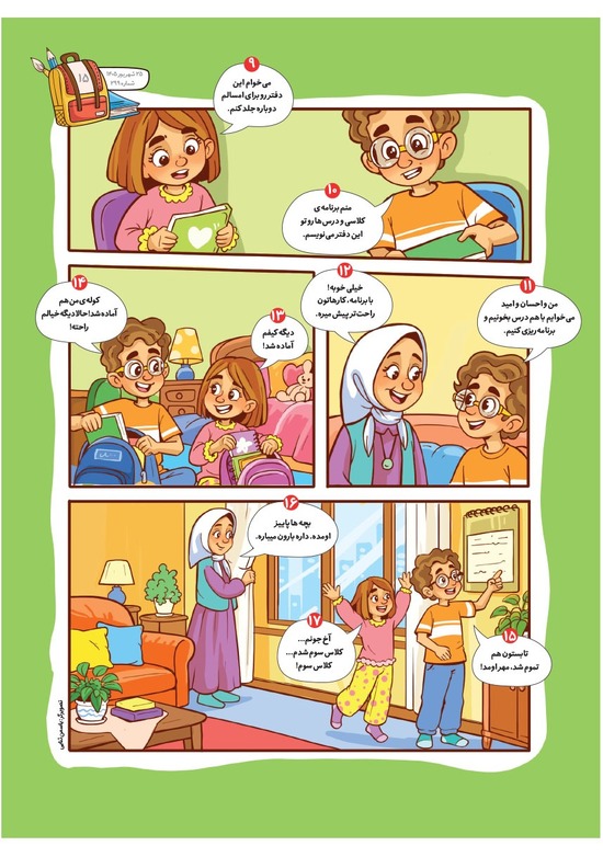 صفحه ۱۷