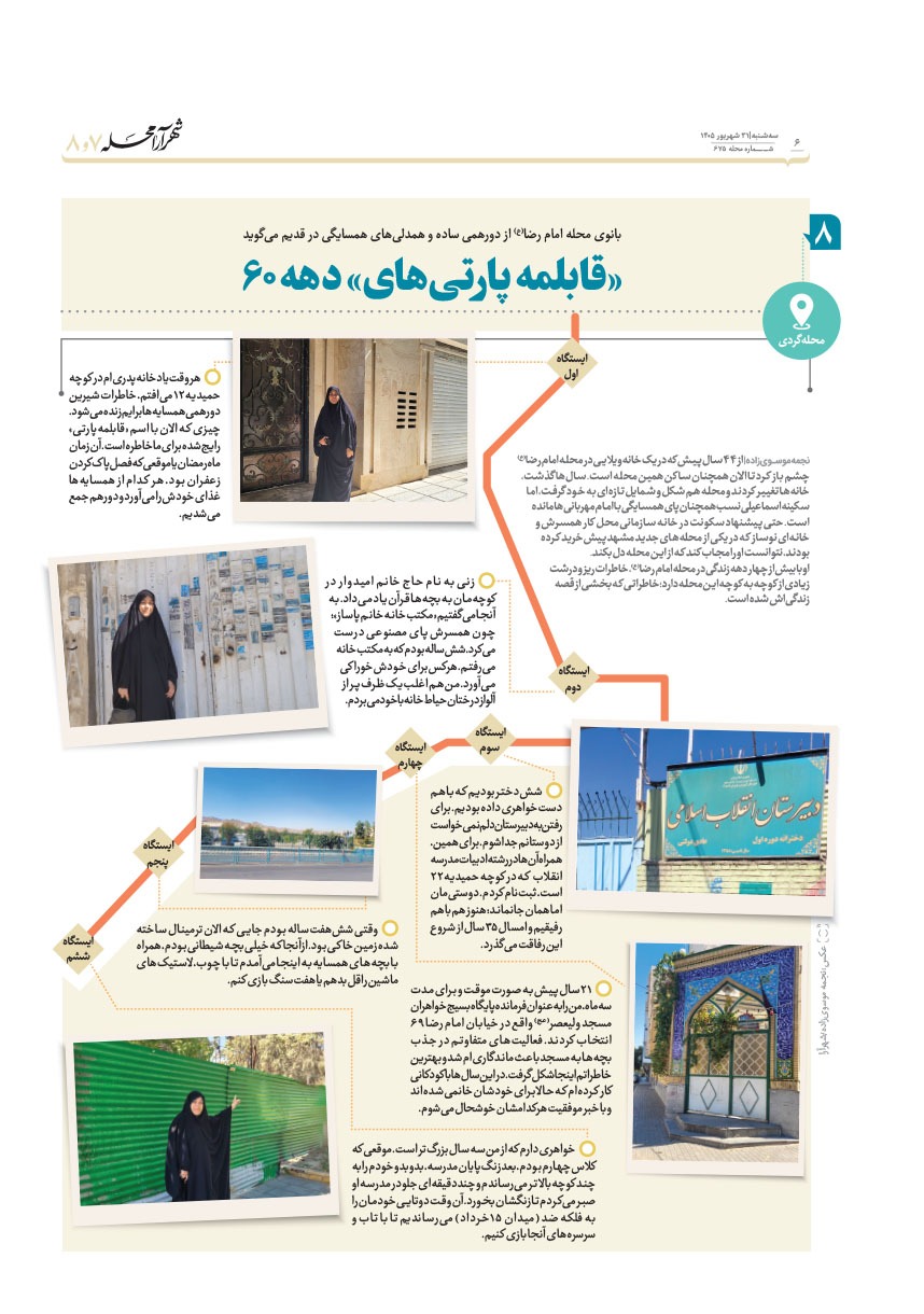 صفحه ۶