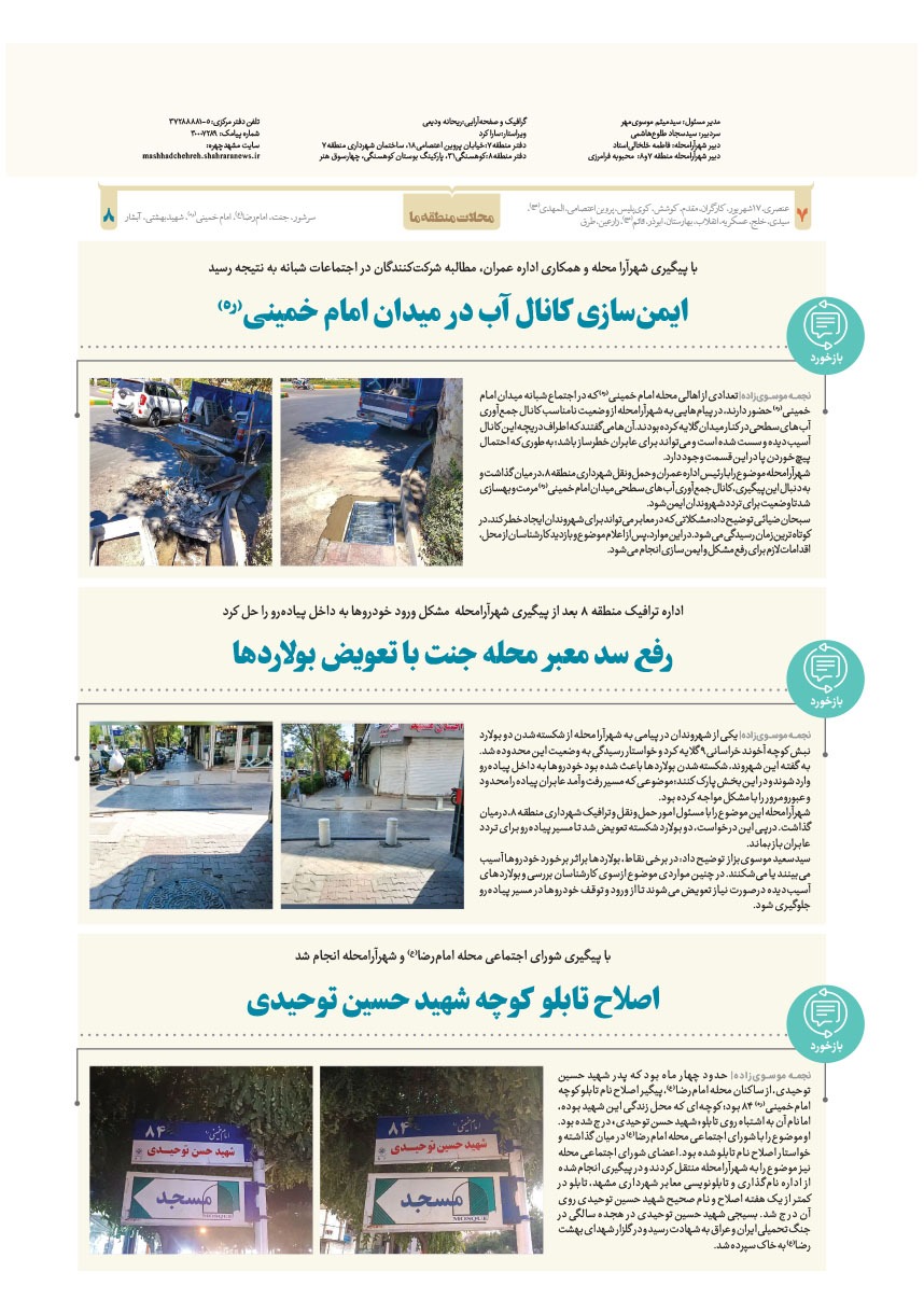 صفحه ۸
