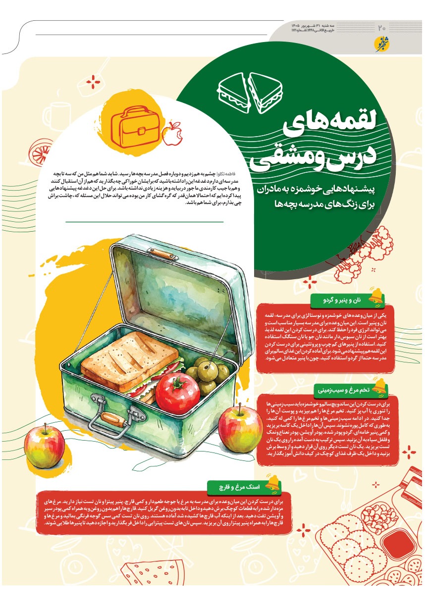 صفحه ۲۰