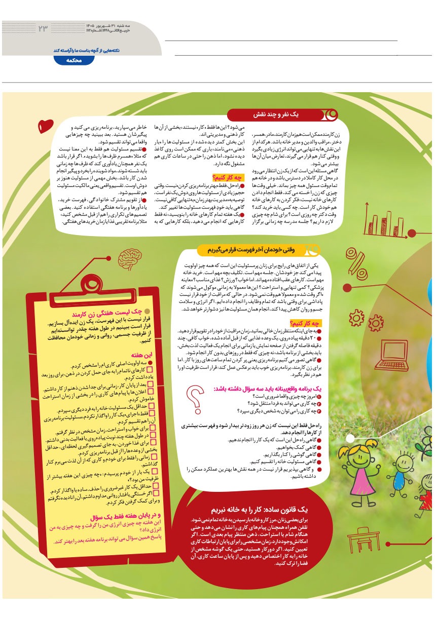 صفحه ۲۳