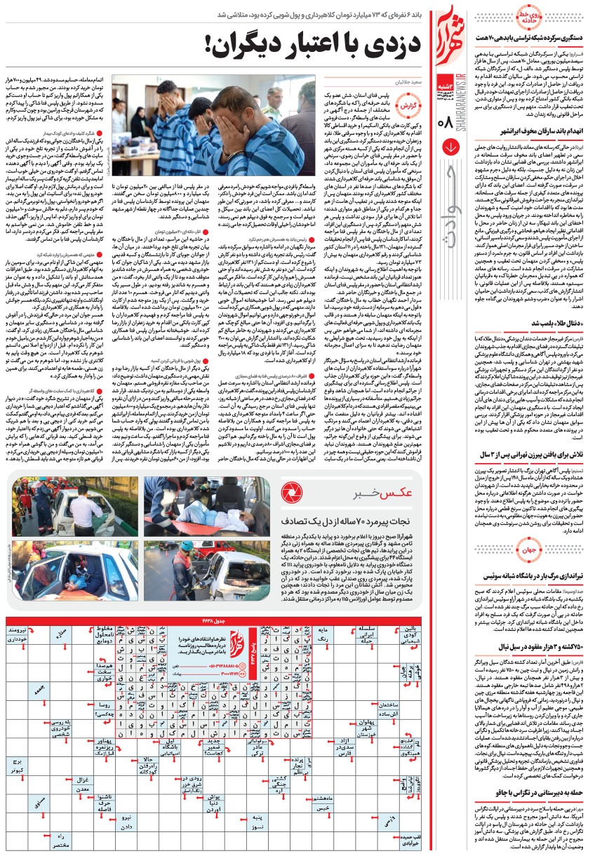صفحه ۸