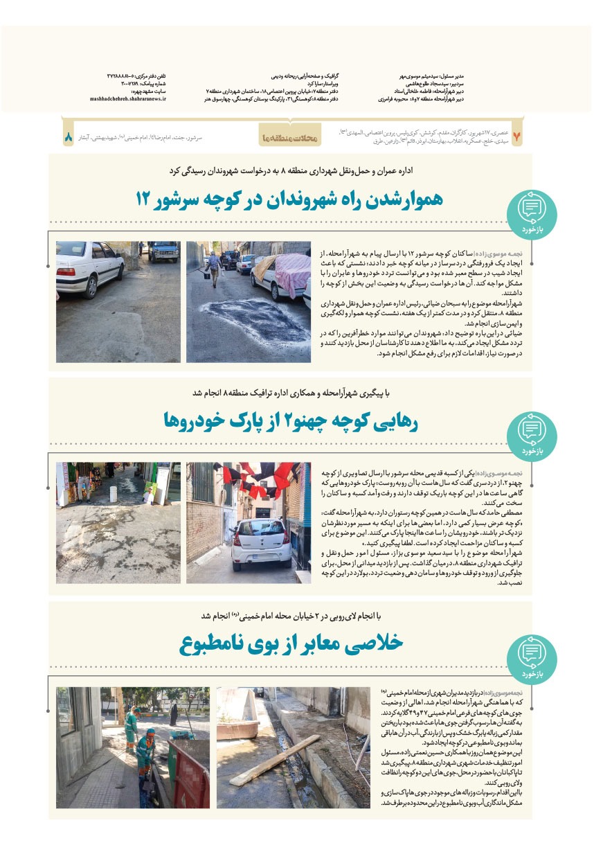 صفحه ۸