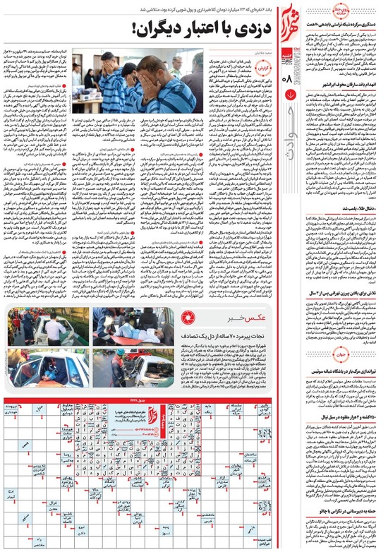 صفحه ۸