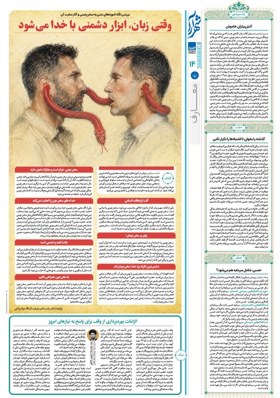 صفحه ۱۴