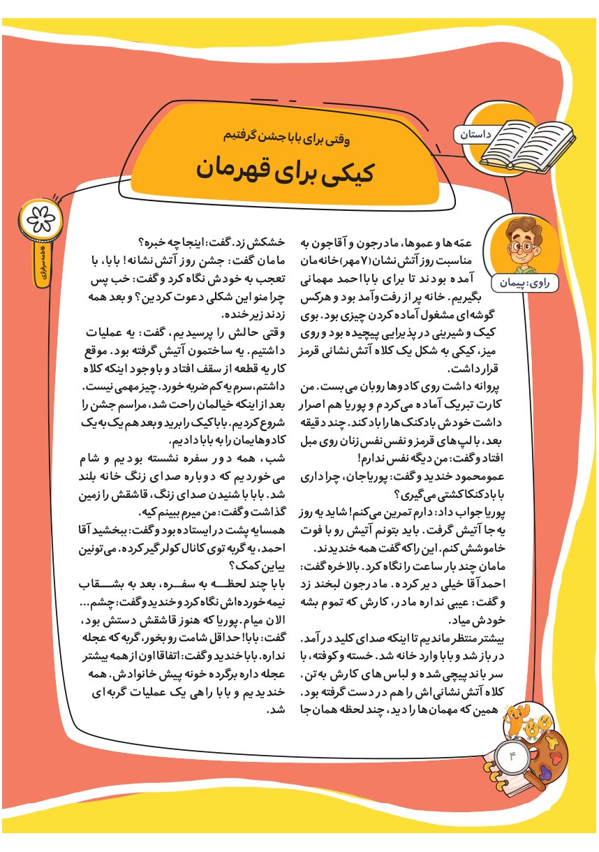 صفحه ۶