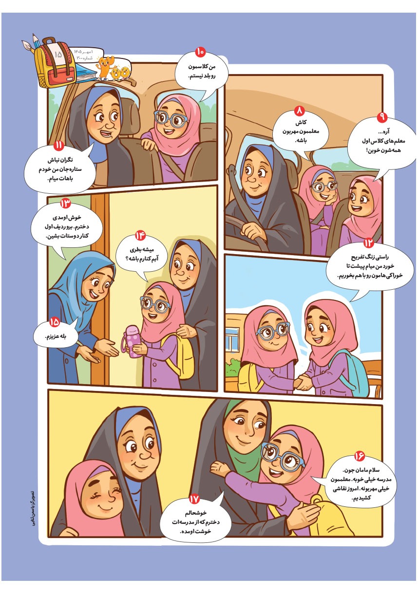صفحه ۱۷