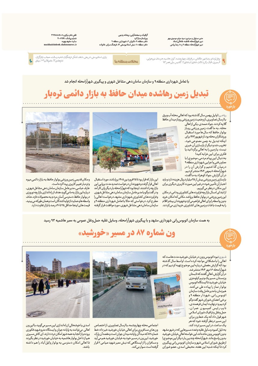 صفحه ۸