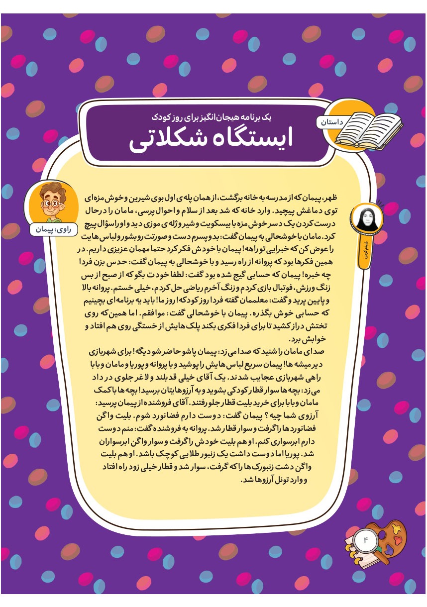 صفحه ۶
