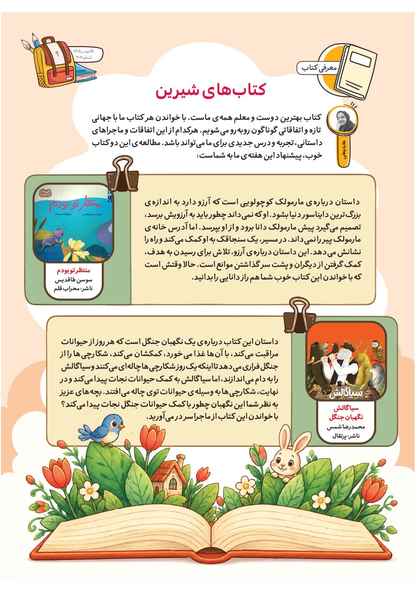 صفحه ۱۱